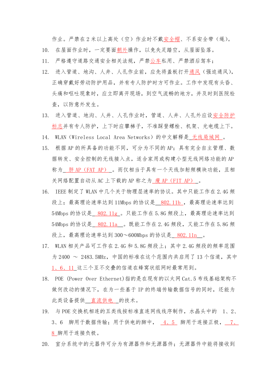 转型业务考试试题.doc_第2页