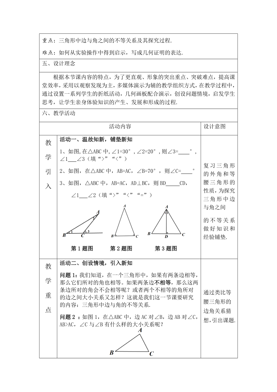 《三角形中边与角之间的不等关系》重难点创新教法.docx_第2页