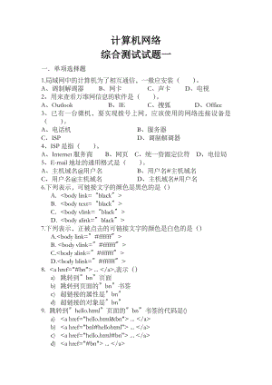 高教版中职计算机网络综合测试题 一.doc