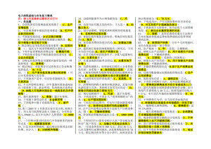 电大考试复习——《纳税基础与实务》整理小抄.doc