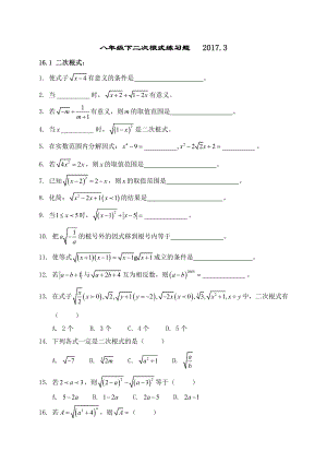 人教版八年级数学下册二次根式练习题.docx