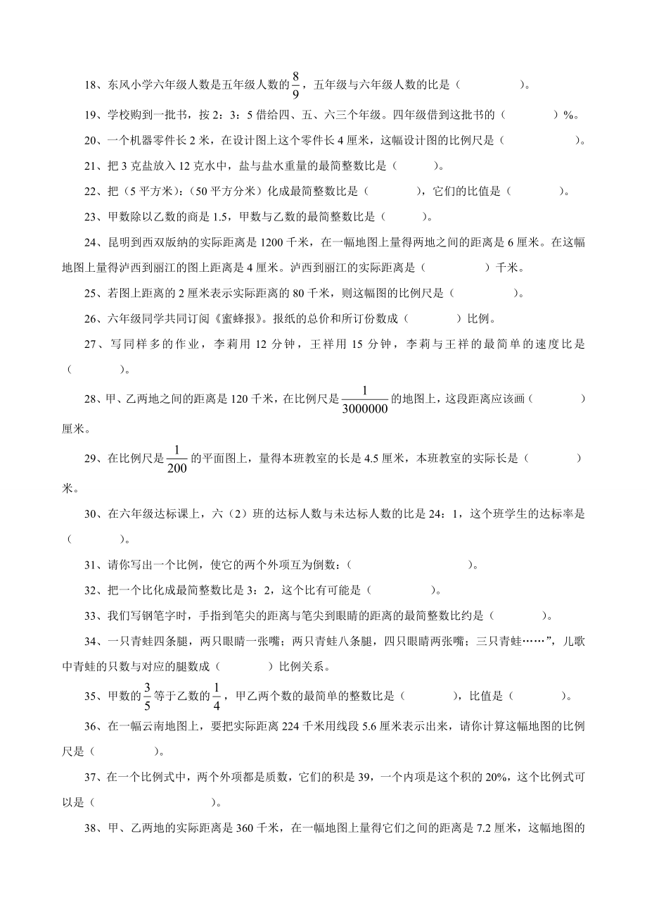 人教版六年级下册数学专项练习：比例专项复习题.doc_第2页