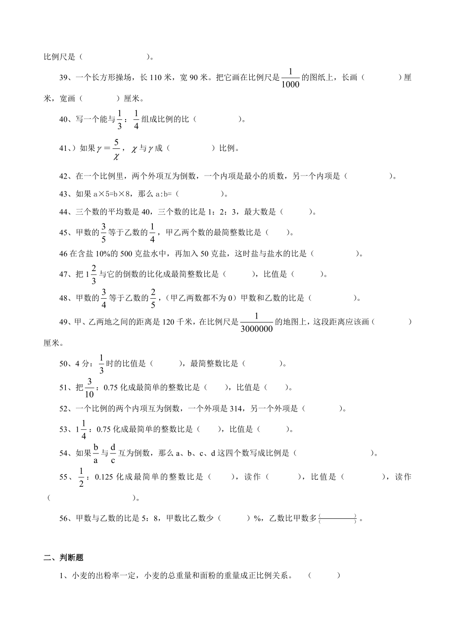 人教版六年级下册数学专项练习：比例专项复习题.doc_第3页