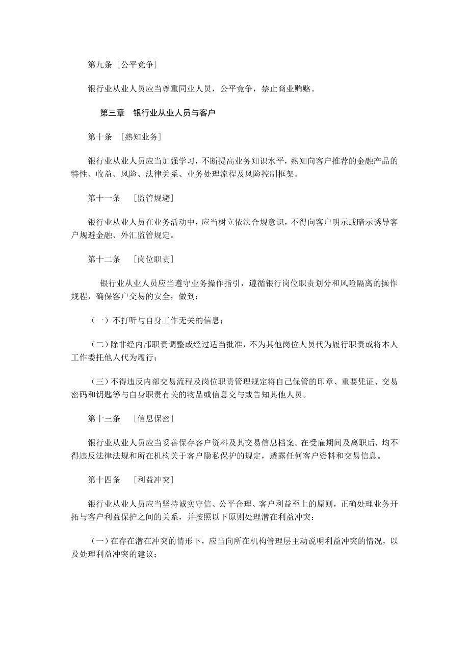 银行从业职业操守.doc_第2页