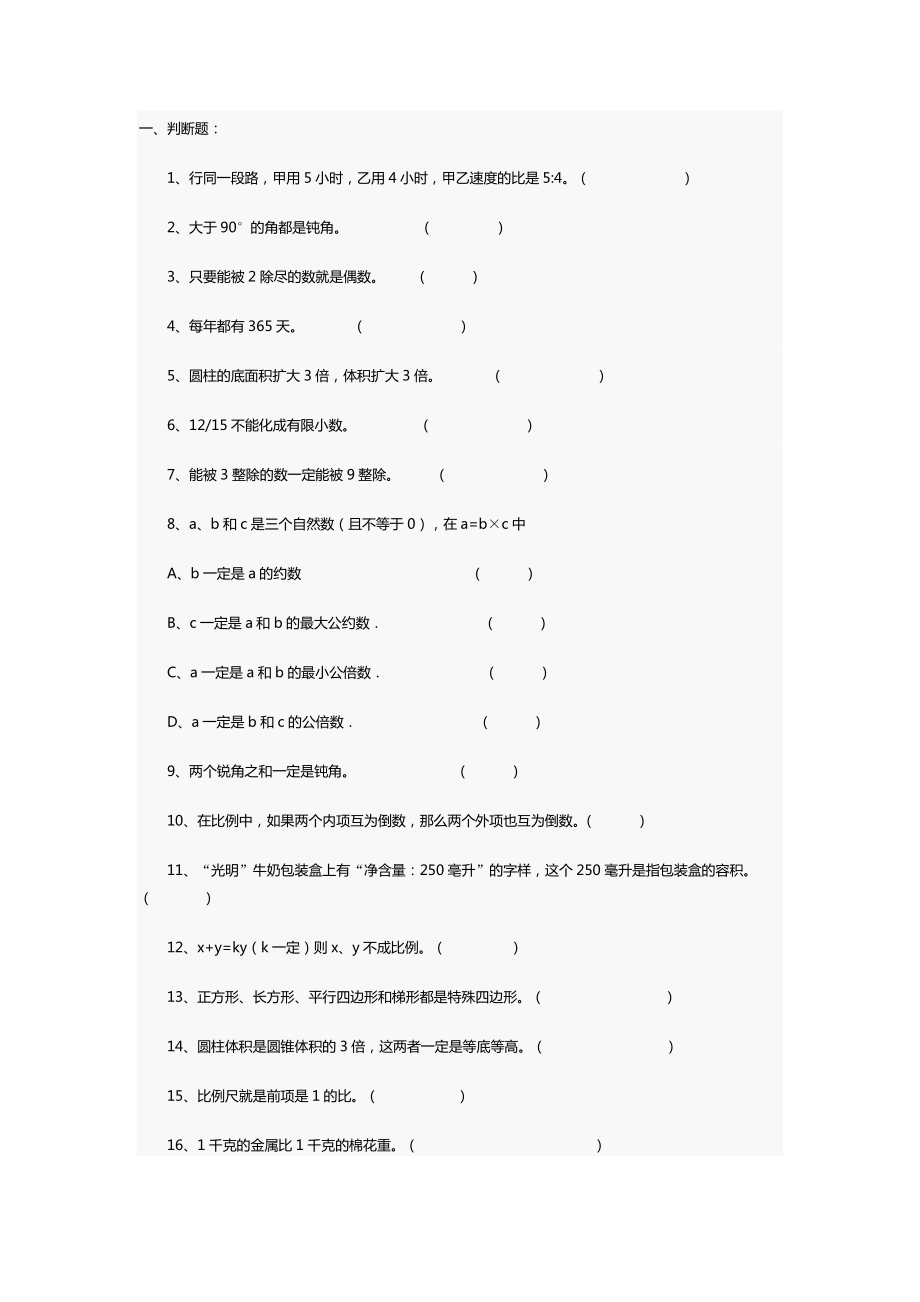 小升初数学易错习题.docx_第1页