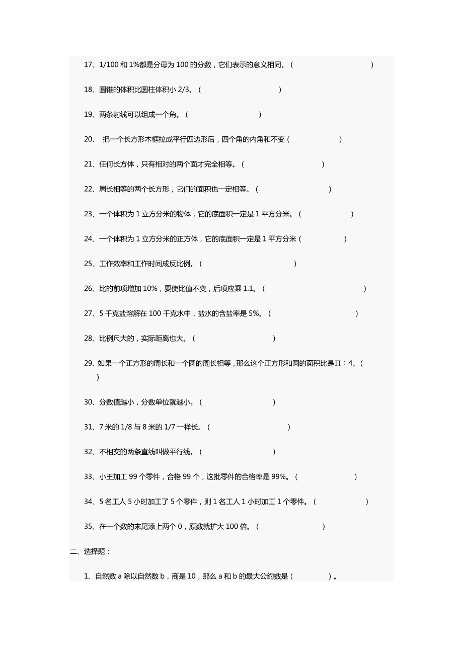 小升初数学易错习题.docx_第2页