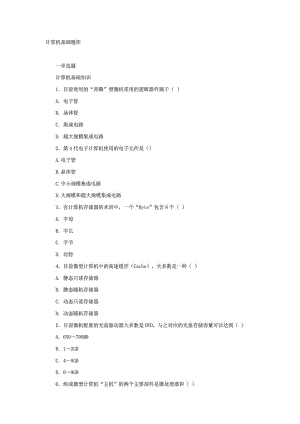 大学计算机基础考试试题[1].doc