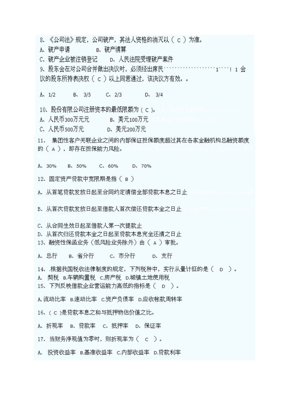 银行客户经理考试题.doc_第2页