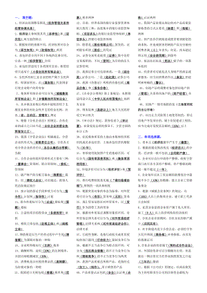 经济法学小抄（完整版电大小抄）电大专科考试小抄.doc