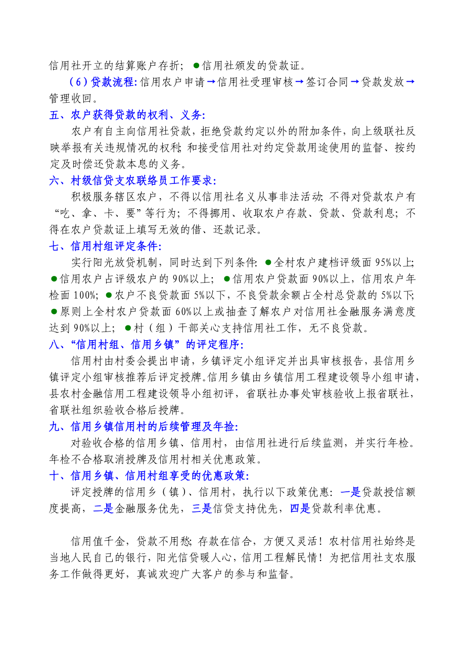 信用社双信工程宣传资料.doc_第2页