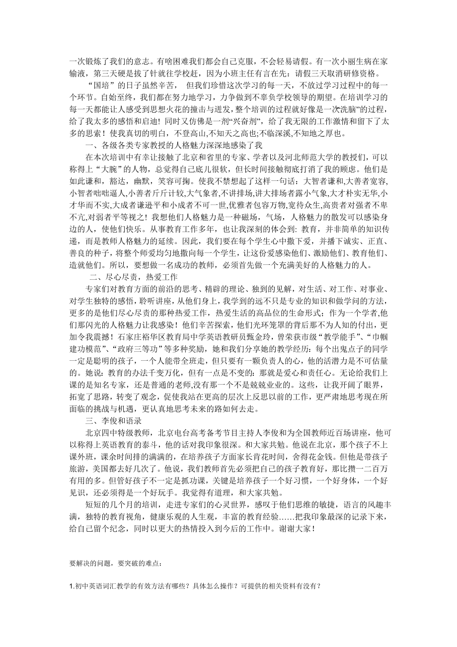 英语教师个人职业发展规划（国培系列作业） .doc_第2页