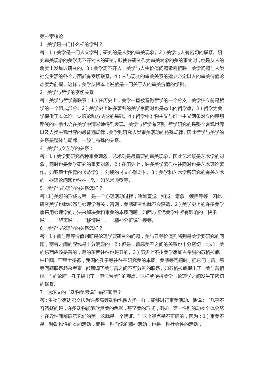 美学简答题.doc_第1页