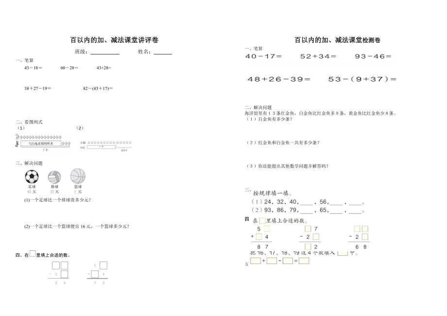 二年级数学上册各单元必考题汇总(精华).doc_第2页