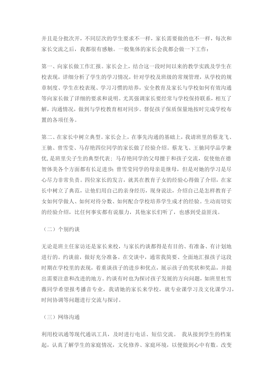 家校合育工作总结.docx_第2页