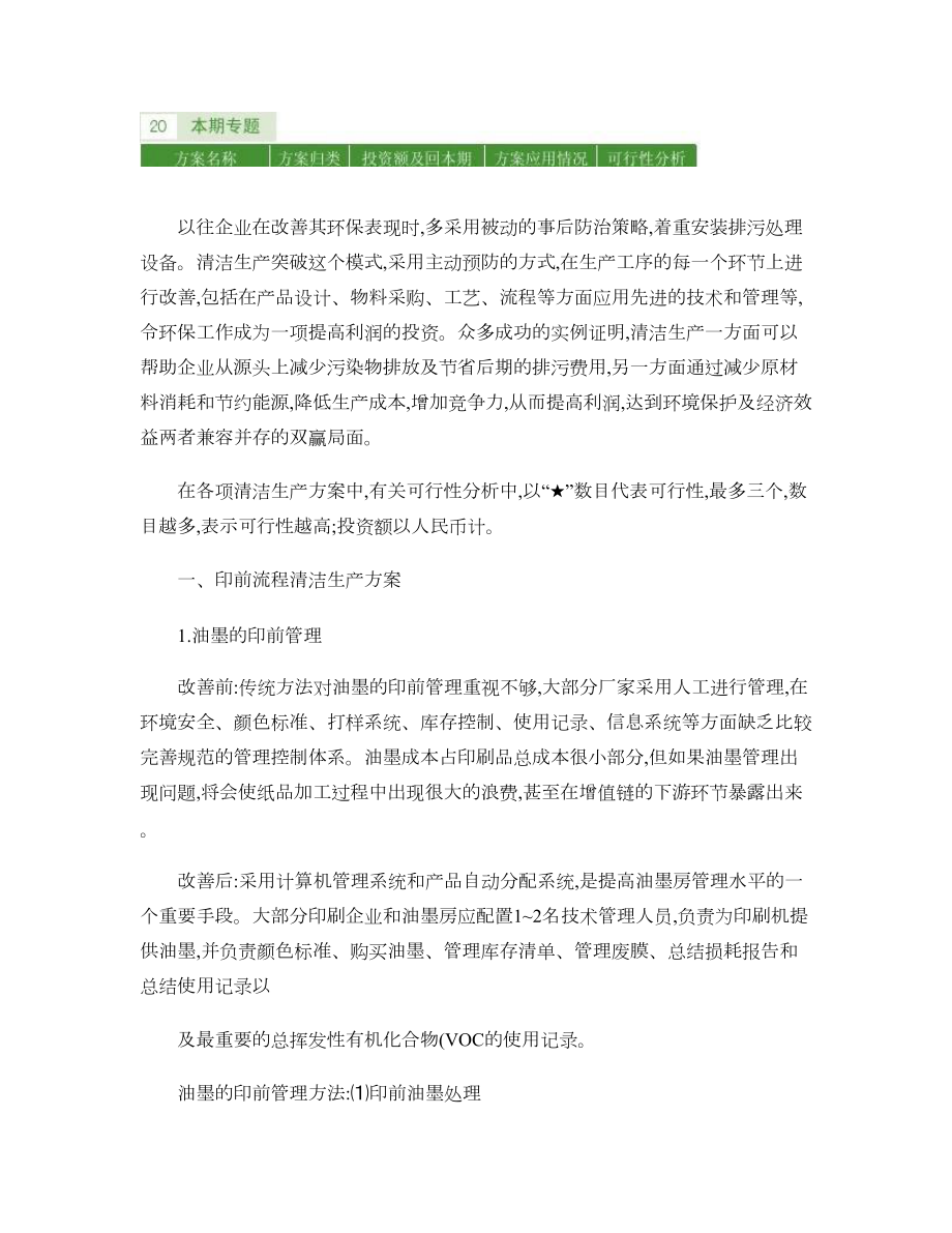 印刷业清洁生产方案汇总.doc_第1页