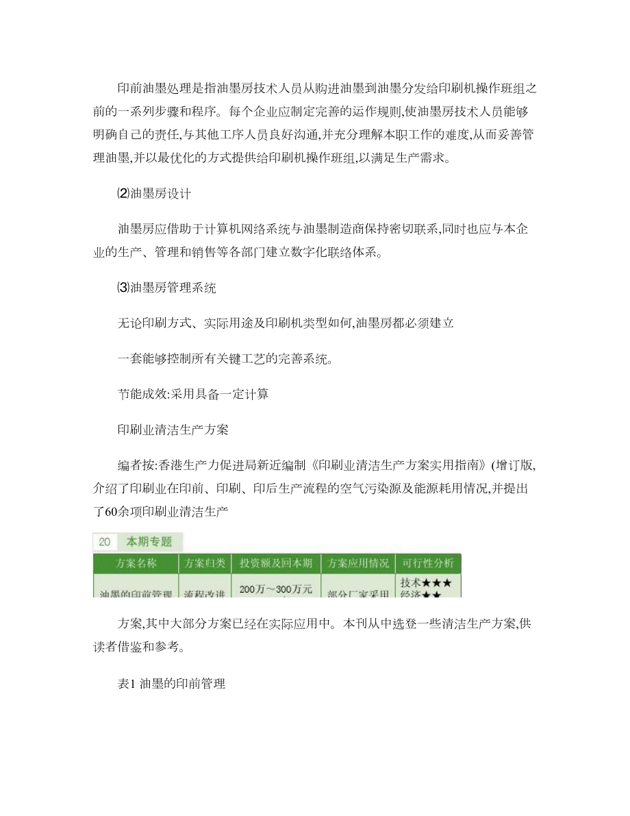 印刷业清洁生产方案汇总.doc_第2页