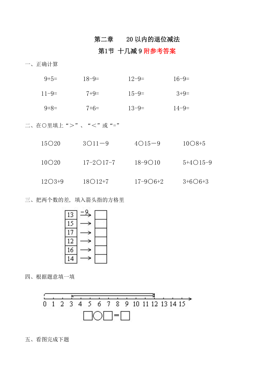 人教版一年级下册数学十几减9习题(带答案).doc_第1页