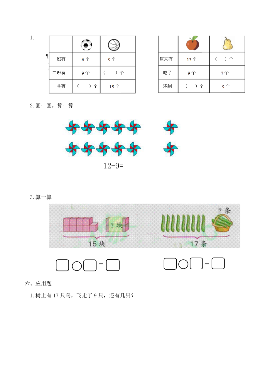 人教版一年级下册数学十几减9习题(带答案).doc_第2页