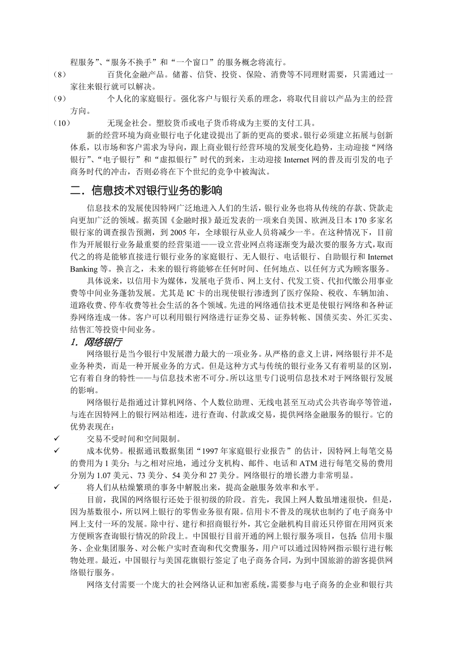 信息技术对银行业的影响.doc_第2页