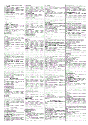 00150自考金融理论与实务完美版考试重点小抄已排版.doc