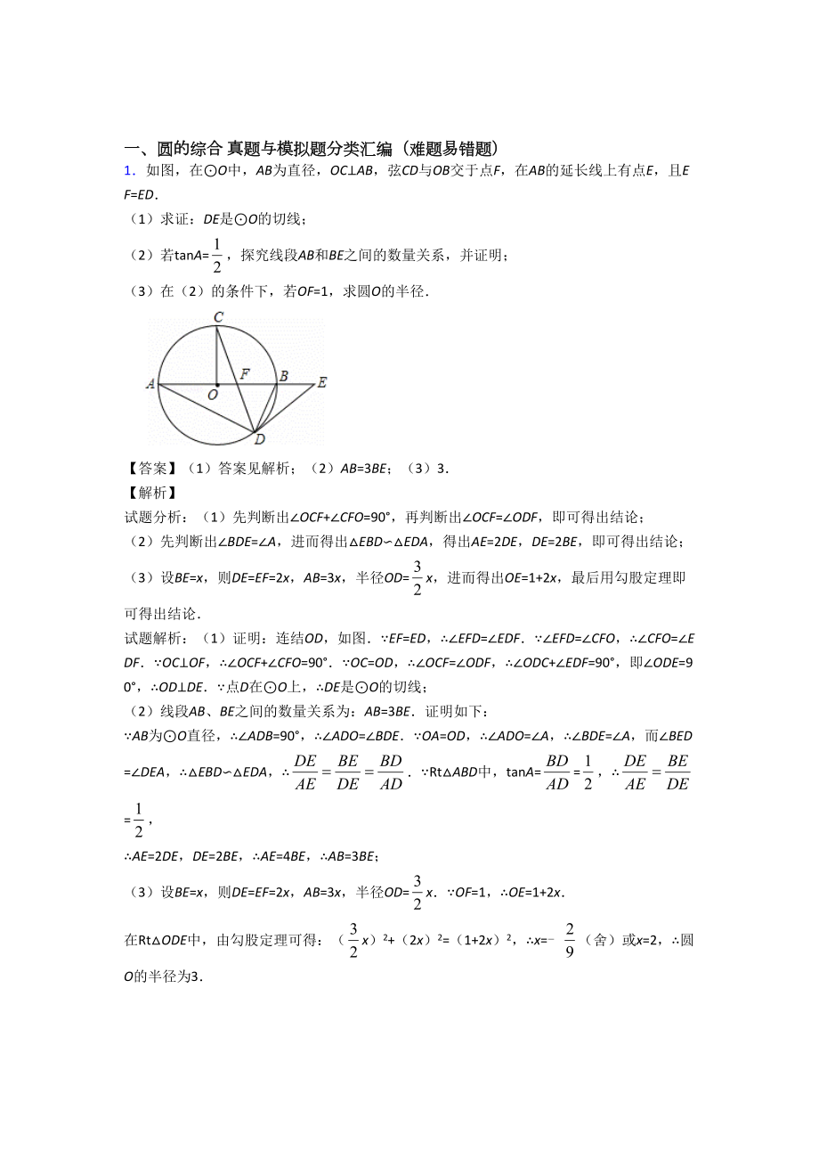 中考数学圆的综合综合题汇编及详细答案.doc_第1页