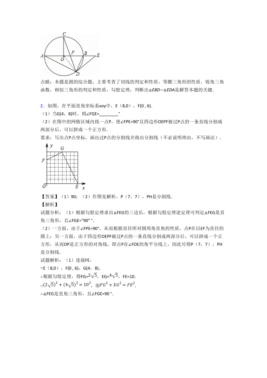 中考数学圆的综合综合题汇编及详细答案.doc_第2页