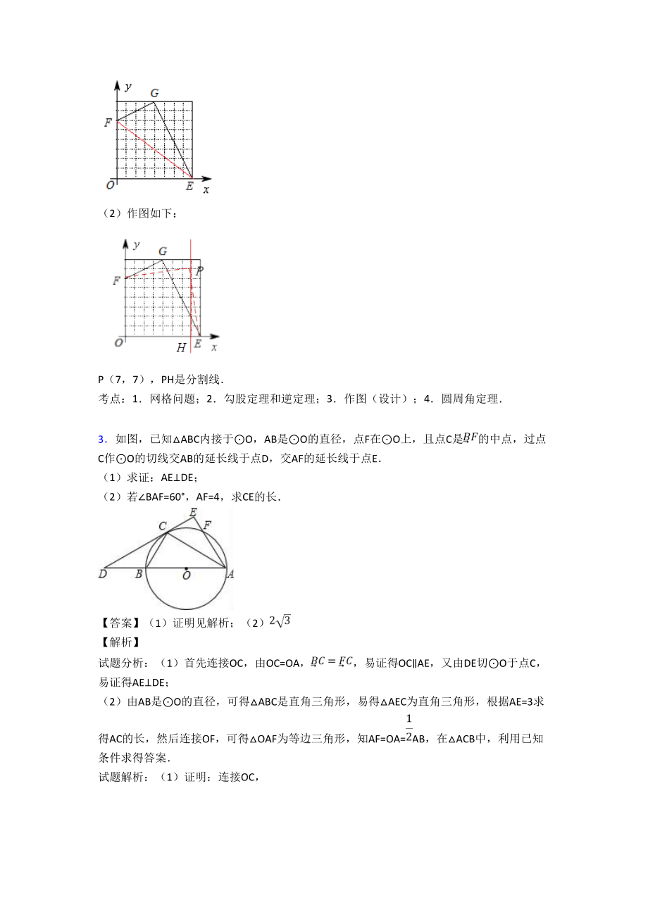 中考数学圆的综合综合题汇编及详细答案.doc_第3页