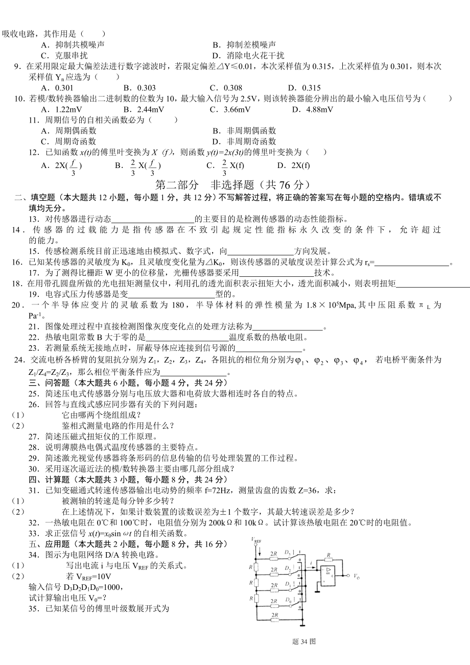 全国自考传感器与检测技术历真题 200110月10月.doc_第2页