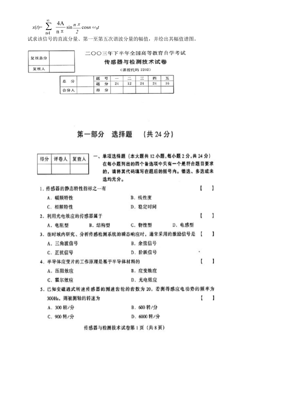 全国自考传感器与检测技术历真题 200110月10月.doc_第3页