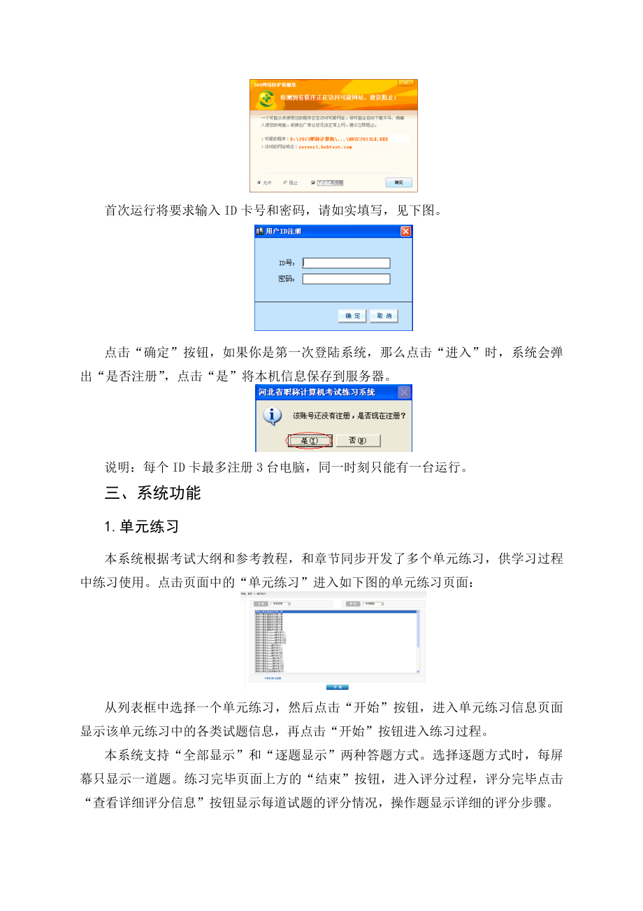 河北省职称计算机应用能力考试模拟练习系统.doc_第2页