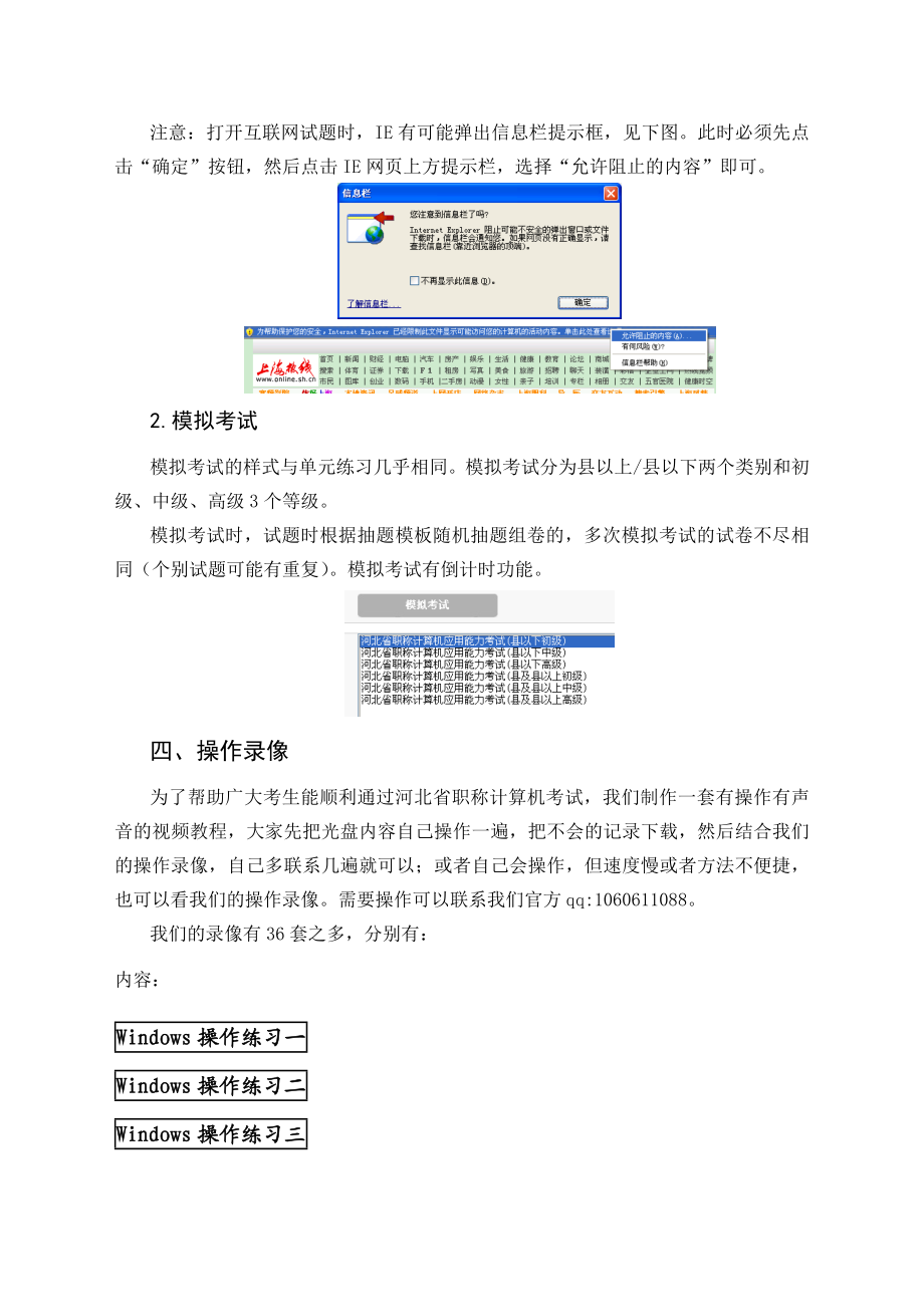 河北省职称计算机应用能力考试模拟练习系统.doc_第3页