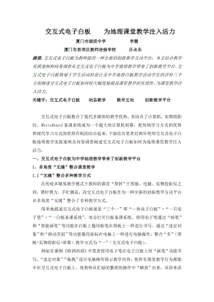 交互式电子白板---为地理课堂教学注入活力.doc