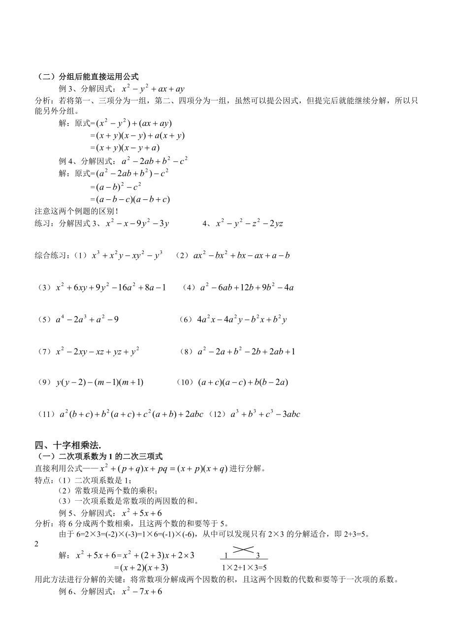 初中数学因式分解的常用方法(精华例题详解).doc_第2页