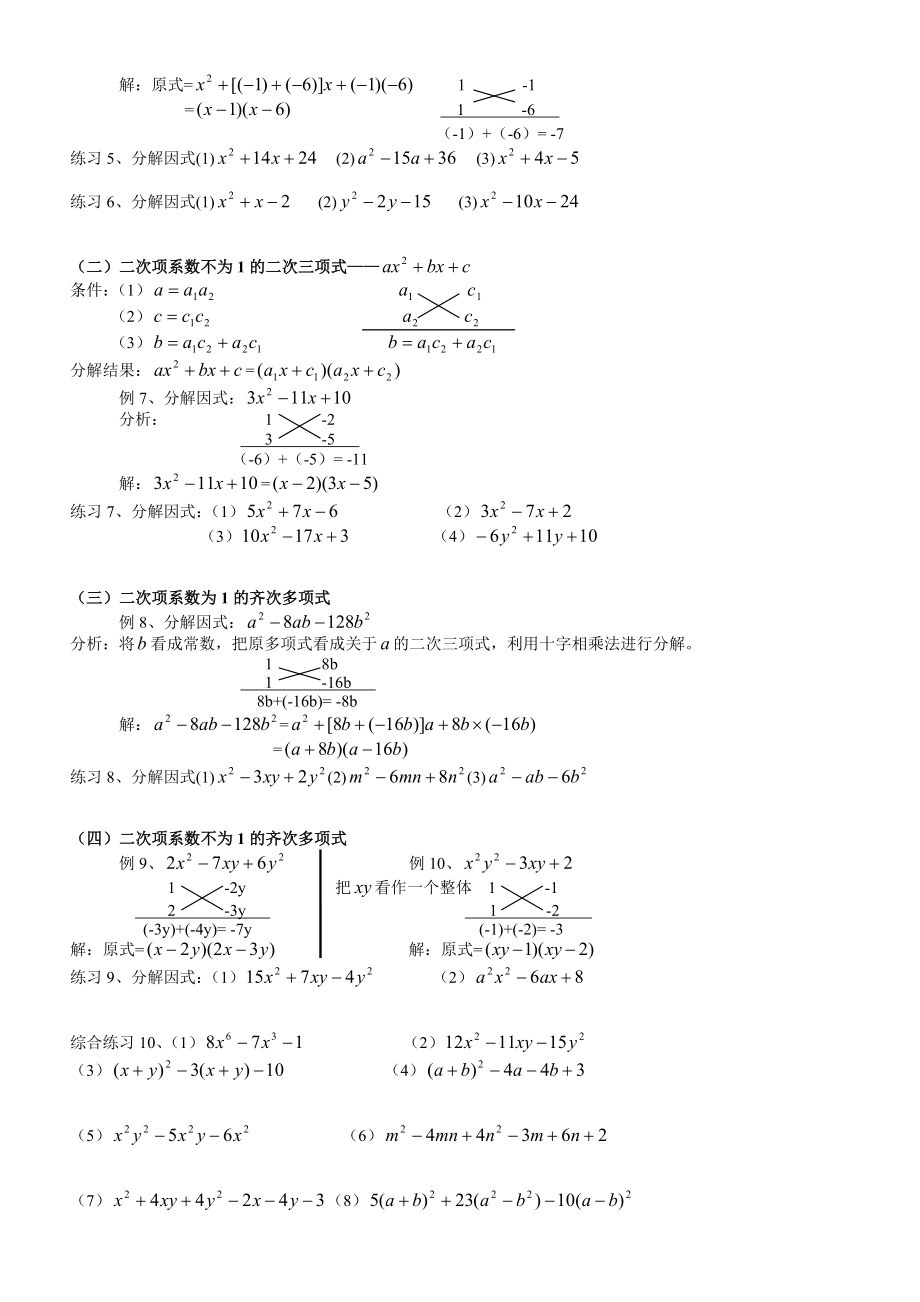 初中数学因式分解的常用方法(精华例题详解).doc_第3页