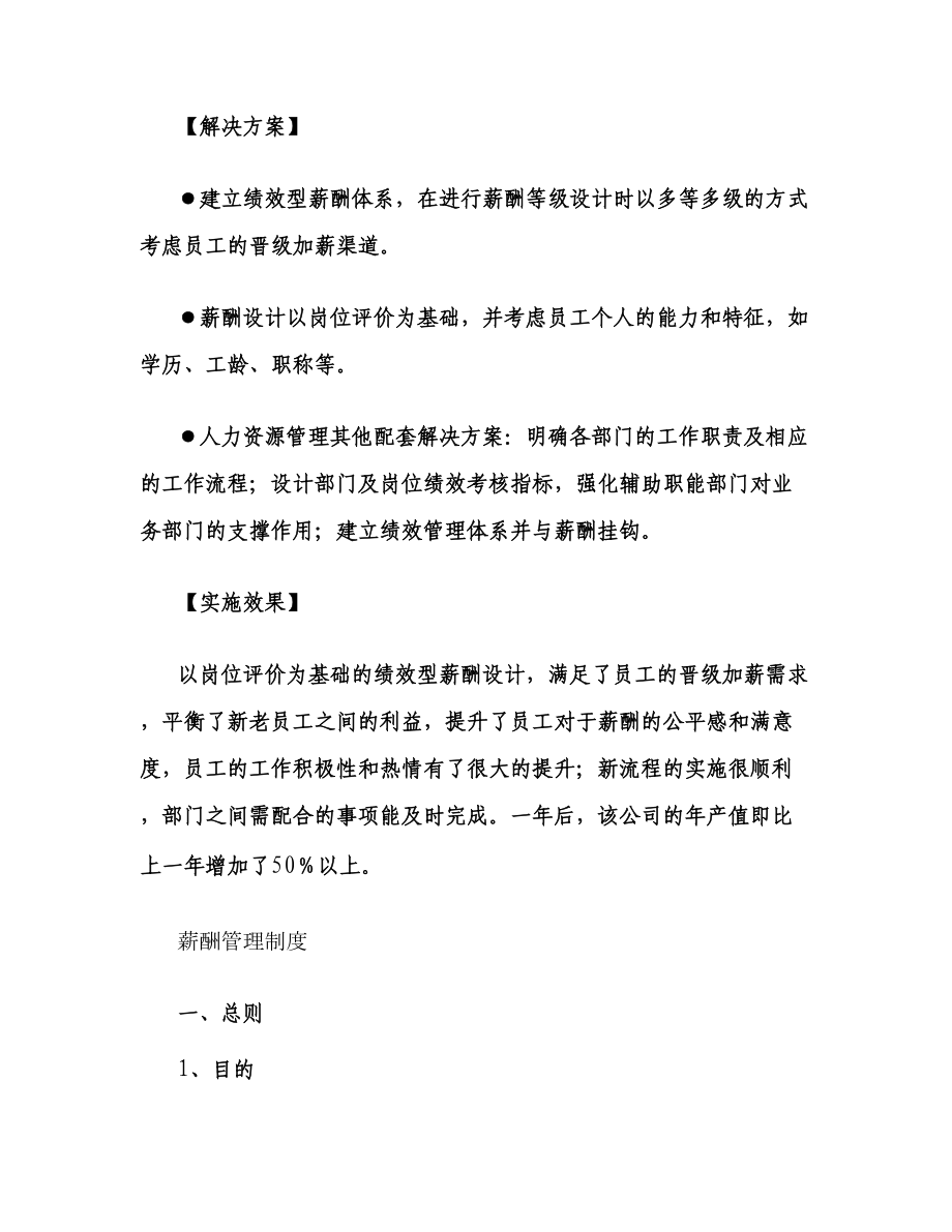 五金制品企业薪酬体系设计案例(岗位绩效制).doc_第2页