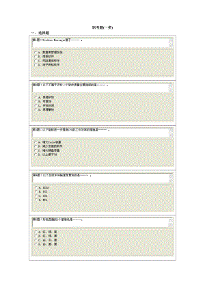 江苏省职称计算机考试一类选择题.doc