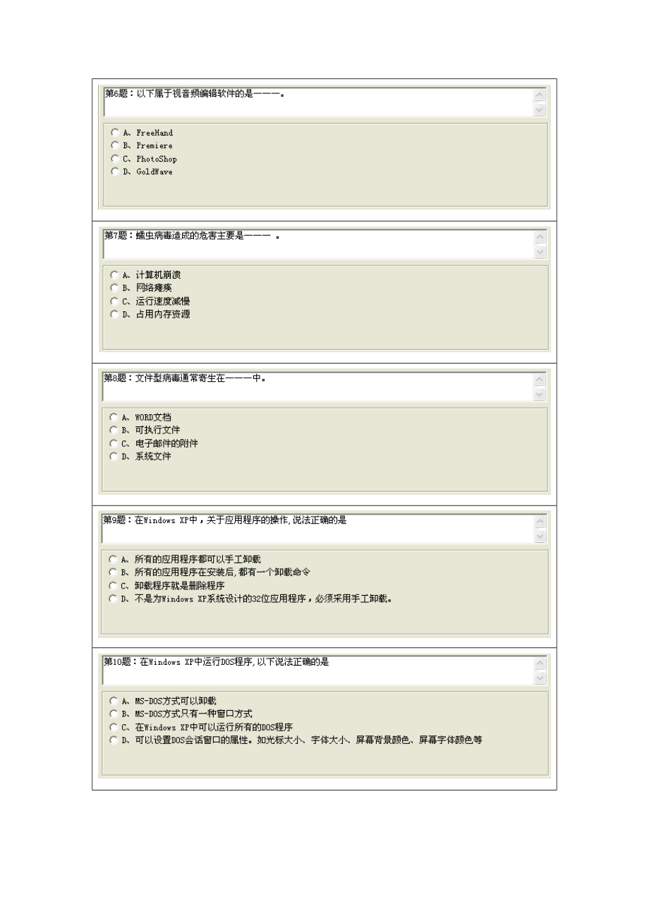 江苏省职称计算机考试一类选择题.doc_第2页