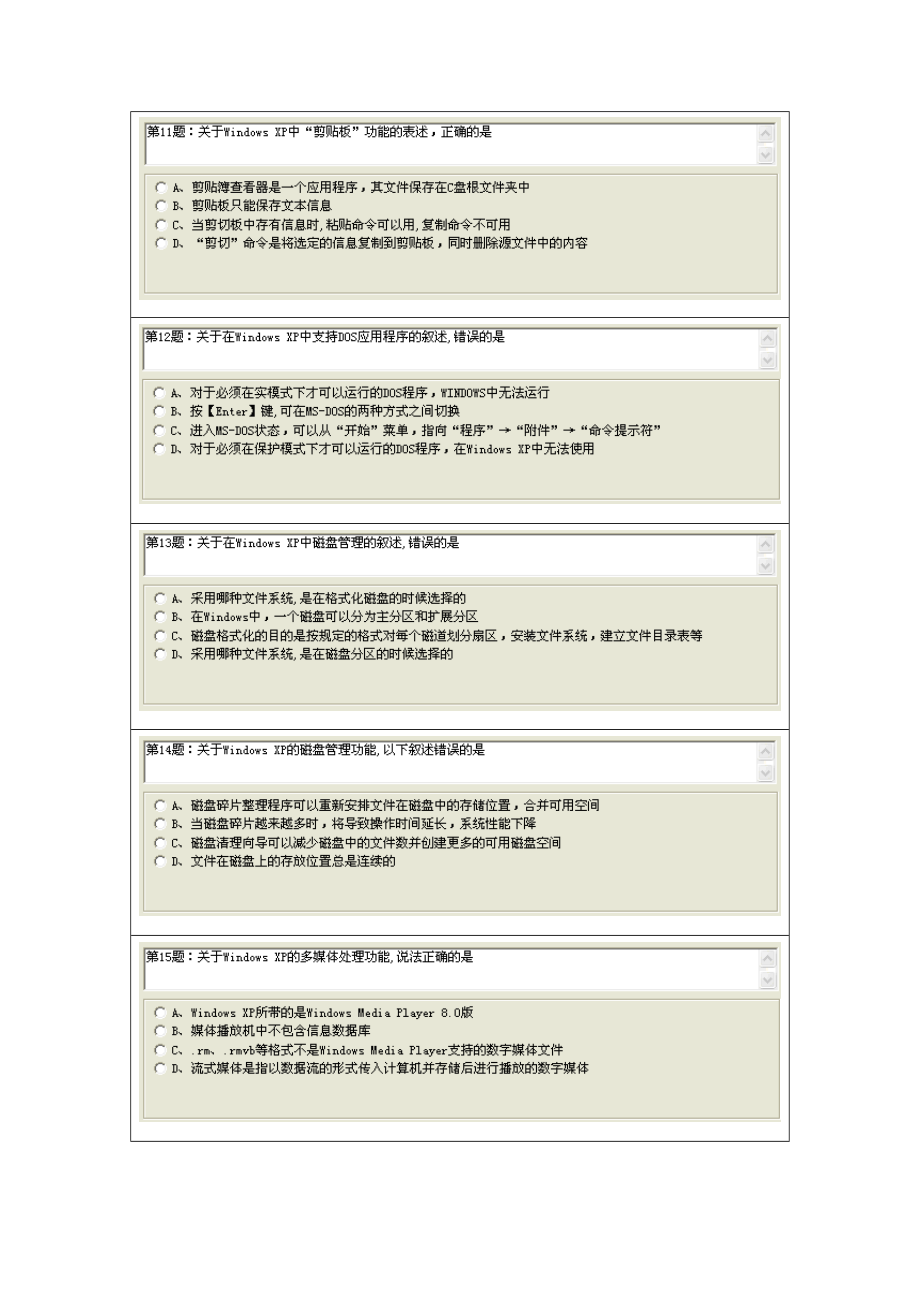 江苏省职称计算机考试一类选择题.doc_第3页