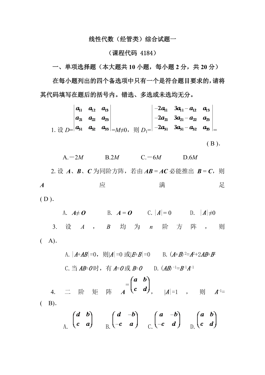 山财自考37线性代数考核作业(已填好答案).doc_第1页