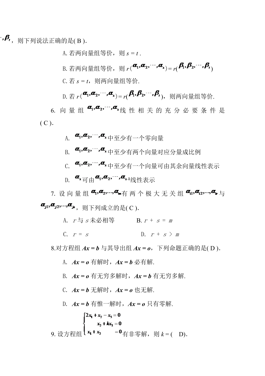 山财自考37线性代数考核作业(已填好答案).doc_第2页