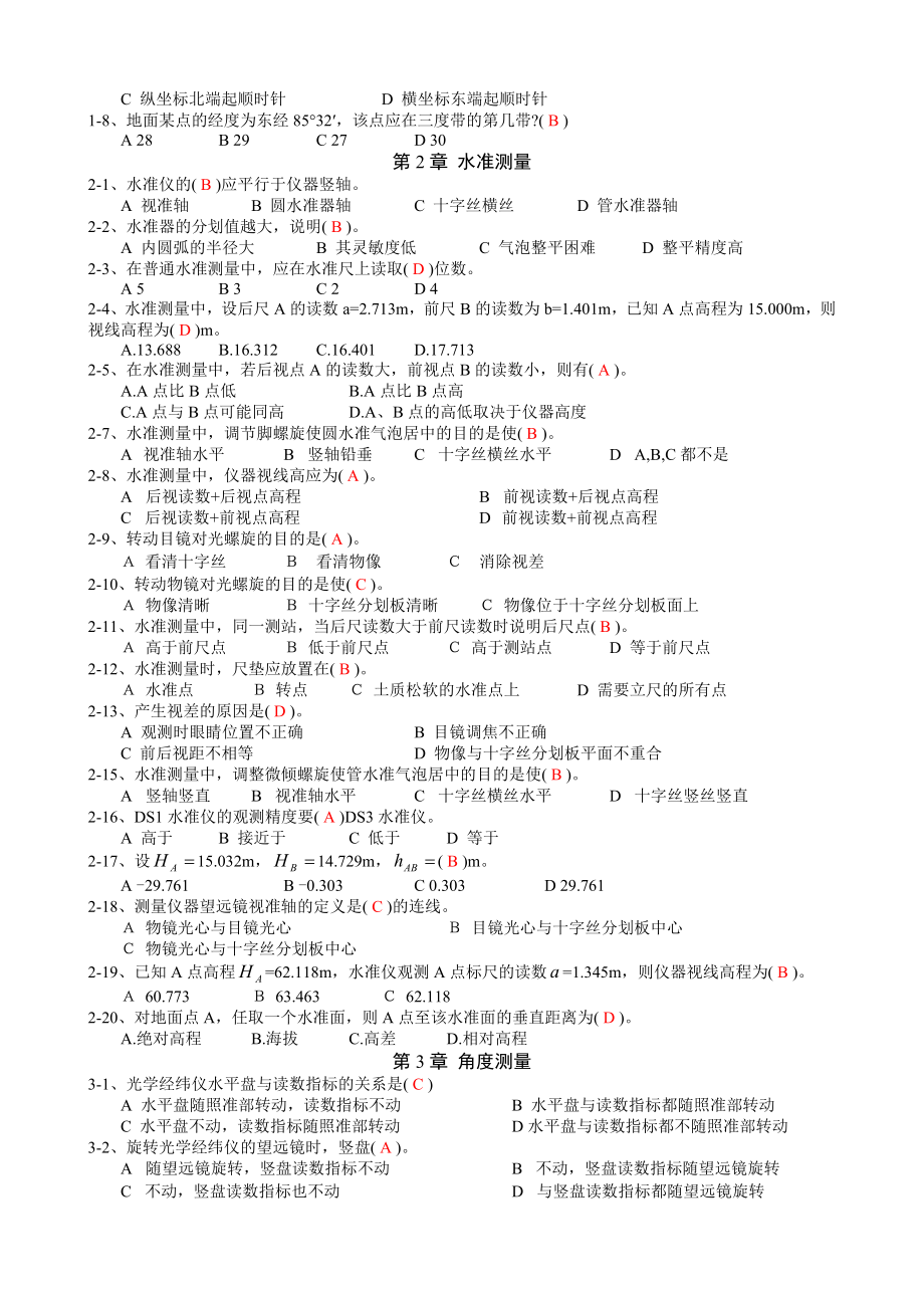 测量学题库答案完整版.doc_第3页