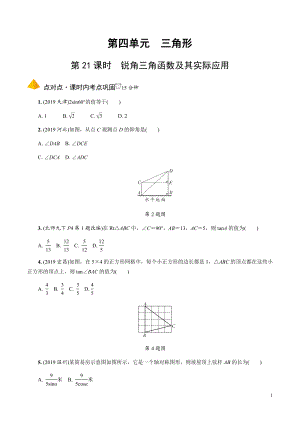 中考数学复习锐角三角函数及其实际应用练习题含答案解析.docx