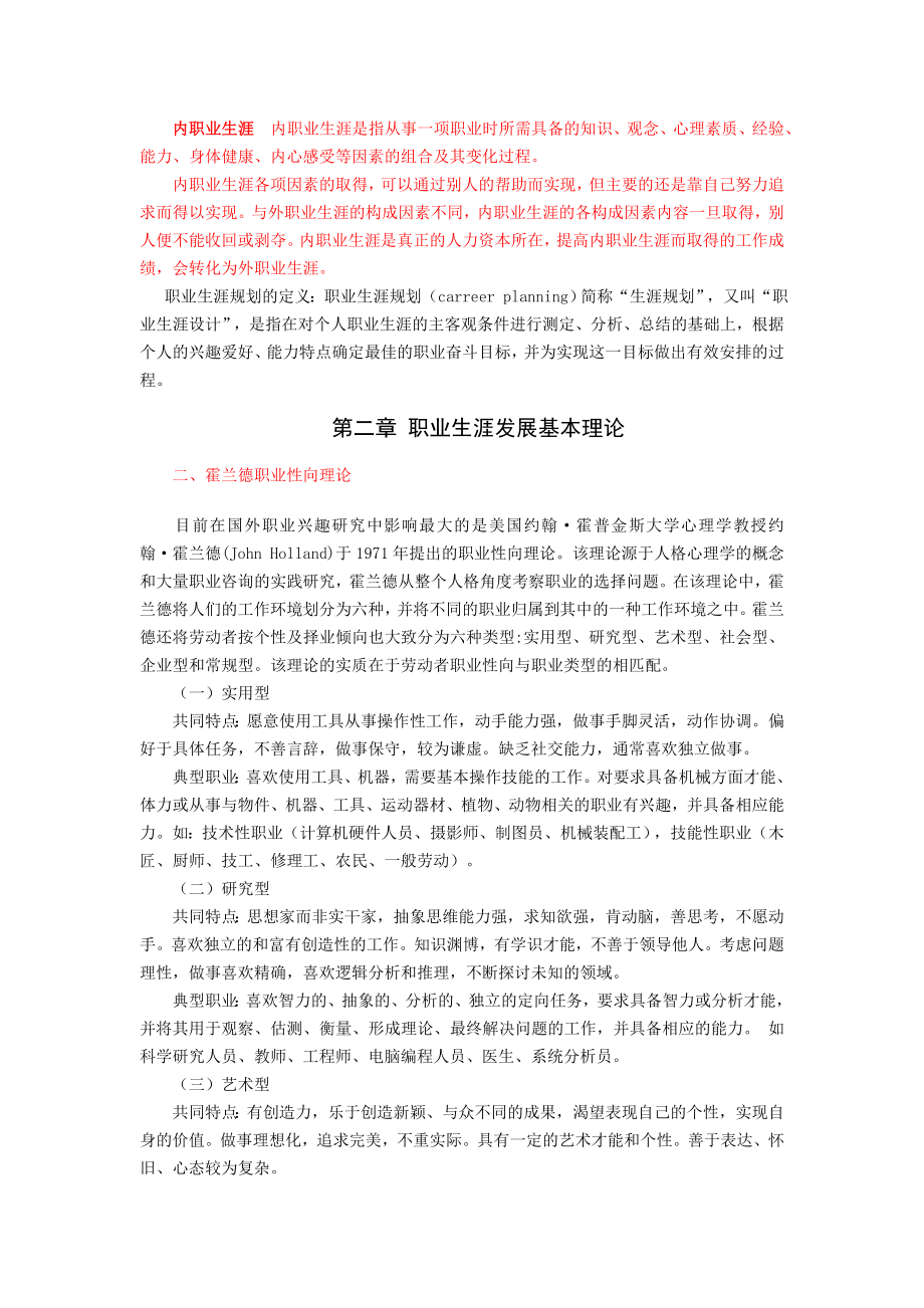 大学生职业生涯与规划课考试 仅供参考.doc_第3页