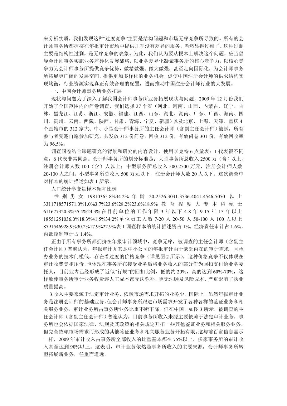 管理会计论文会计师事务所业务拓展的现状与对策研究.doc_第2页