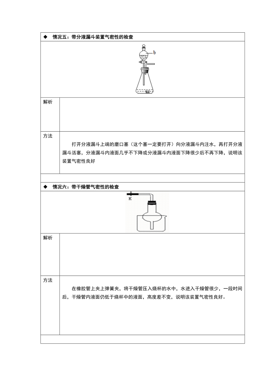 中考化学复习——几种装置气密性的检查知识点归纳及练习.docx_第3页