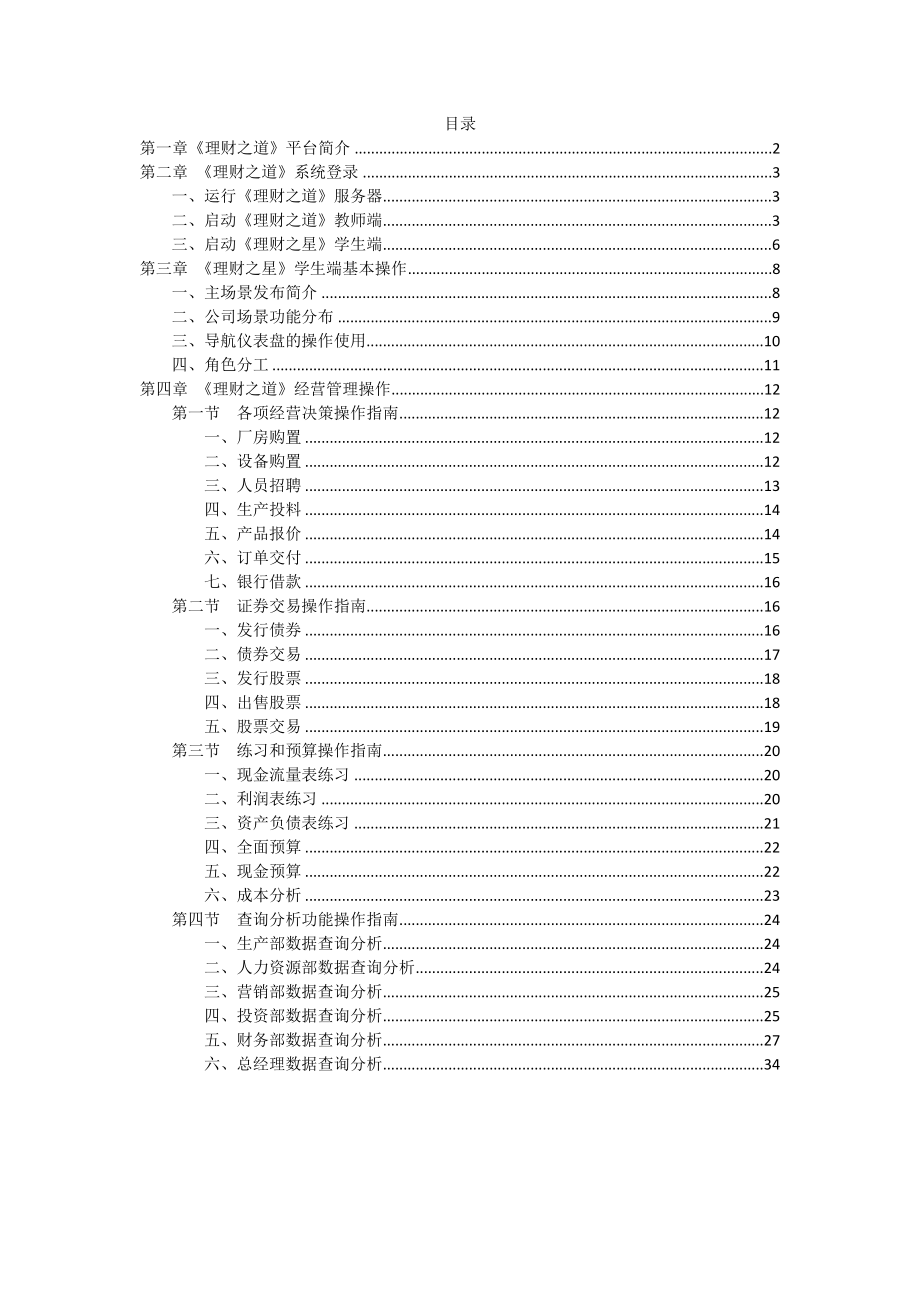 《理财之道》指导手册学生操作手册.doc_第1页