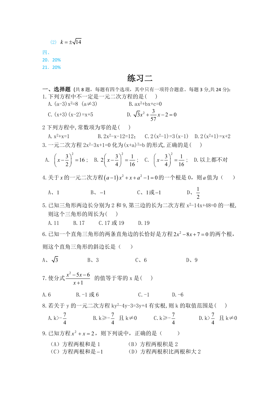 一元二次方程经典练习题(6套)附带详细答案.docx_第3页