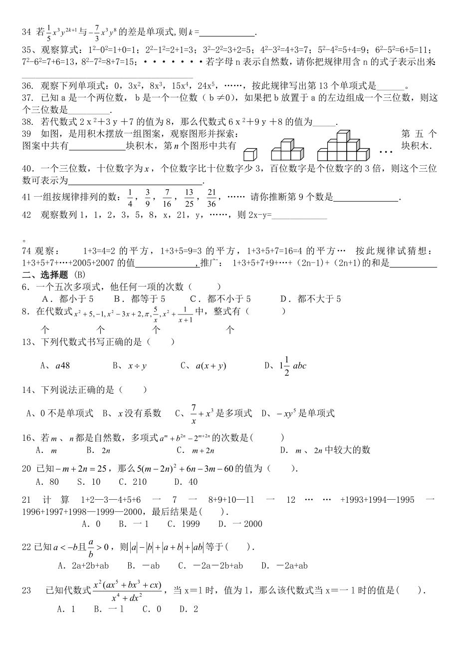 七年级数学上册整式精华提高练习题.doc_第2页