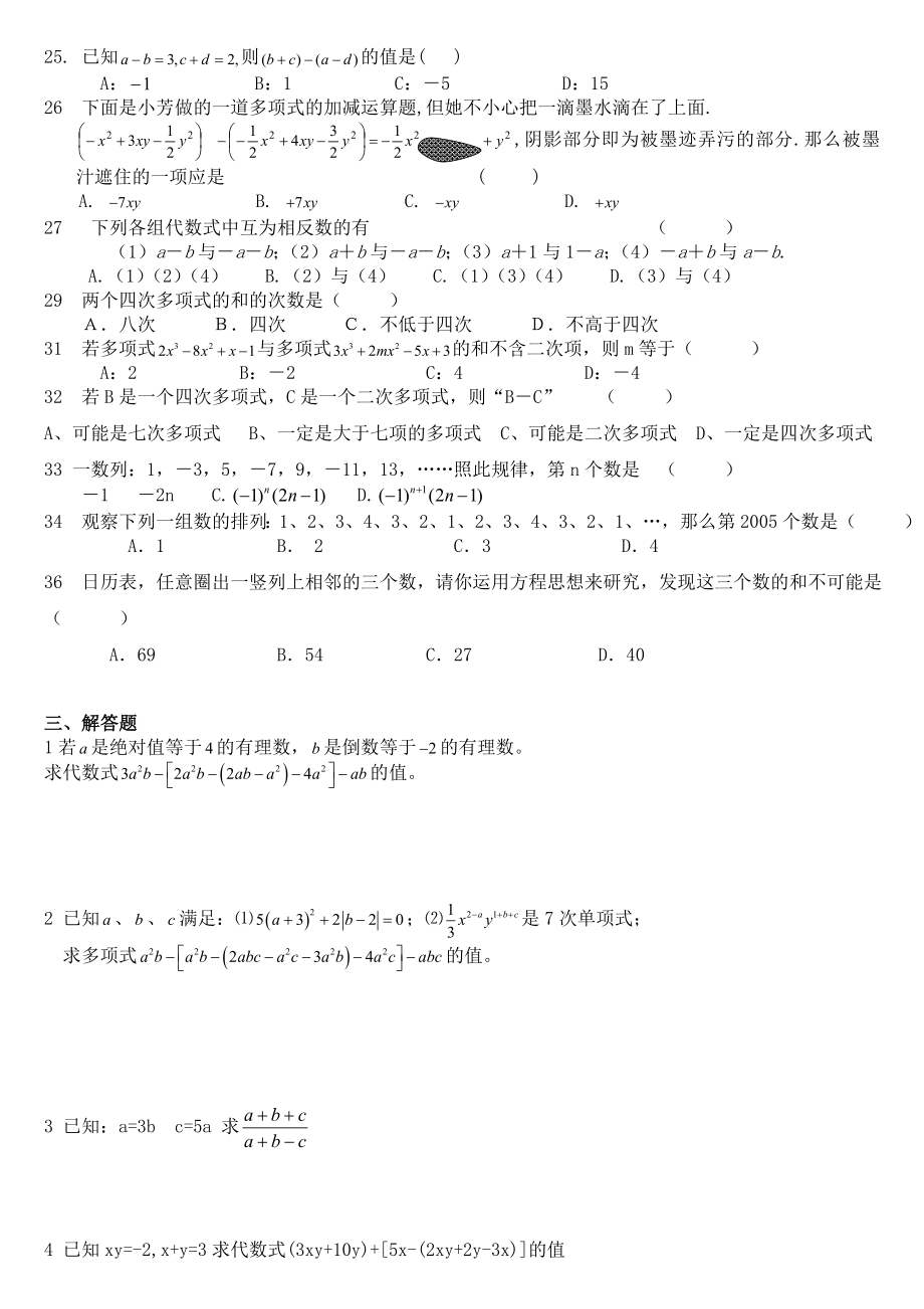 七年级数学上册整式精华提高练习题.doc_第3页