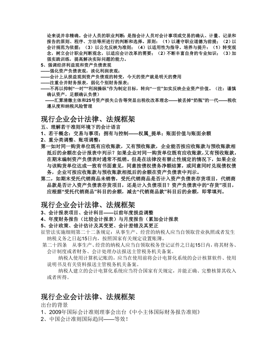 宁波市注册税务师培训《小企业会计准则》.doc_第3页